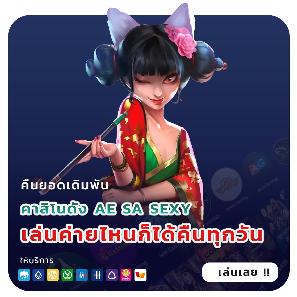 เว็บตรงไม่ต้องฝากเยอะ