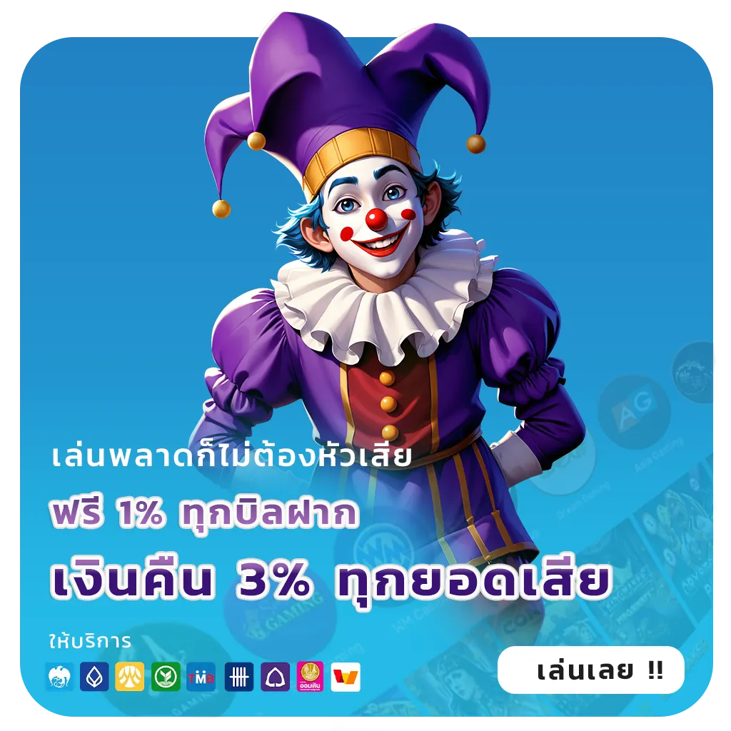 เว็บตรงฝากขั้นต่ำ1บาท